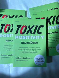 TOXIC POSITIVITY คิดบวกเป็นพิษ /ผู้เขียน Whitney Goodman /หนังสือhow to /หมวดจิตวิทยาพัฒนาตนเอง