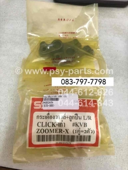 กระเดื่องวาล์ว CLICK (T) ไอดี + ไอเสีย