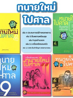 (แถมปกใส)ทนายใหม่ไปศาล (น้าออด ทนายความ วชิรวิทย์ อิสระอนุสรณ์)