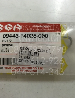 สปริงคันเบรค AKIRA แท้ๆ 09443-14025-000