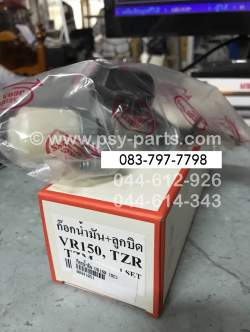 ก๊อกน้ำมัน VR 150, TZR