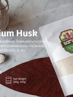 ไซเลียมฮัสค์ Psyllium husk 100 g by Llamito : Healthy Hut