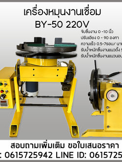 โต๊ะหมุนจับชิ้นงานเชื่อม BY-50A รับน้ำหนักชิ้นงาน 50kg