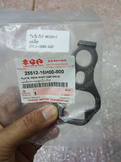 ตัวเขี่ยเกียร์ SHOGUN, SHOGUN-I แท้ๆ แผ่นล็อต 25512-16H00-000