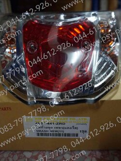 ไฟท้ายชุด SMASH แจ่มแจ๋วประหยัด แบบติดรถ