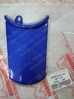 ฝาปิดท้ายเบาะ CLICK (T) สีน้ำเงิน (B325) 