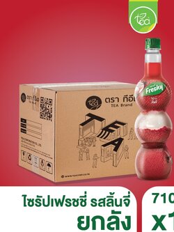 [ยกลัง 12 ขวด] ไซรัปลิ้นจี่ ไซรัปเฟรชชี่ Freshy ไซรัปผลไม้ น้ำลิ้นจี่ น้ำเชื่อมผลไม้ ไซรัปเข้มข้น Lychee Syrup ขนาด 710 ml