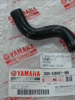 ยางต่อระบบช่วยเผาไอเสีย MIO 125 แท้ๆ งอ 2 ด้าน 33S-E4881-00 