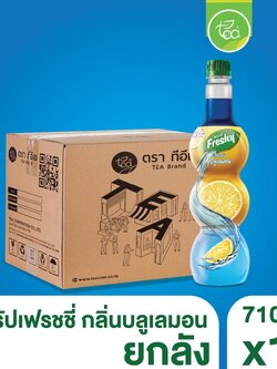 [ยกลัง 12 ขวด] ไซรัปบลูเลม่อน ไซรัปบลูฮาวาย ไซรัปเฟรชชี่ Freshy ไซรัปผลไม้ เฟรชชี่ไซรัป น้ำมะนาว น้ำเชื่อมผลไม้ ไซรัปเข้มข้น 710 ml/ขวด