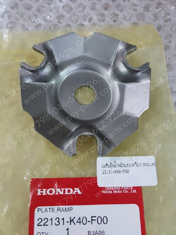 ปะกับตุ้มน้ำหนักแรงเหวี่ยง PCX 160 แท้ๆ 22131-K40-F00