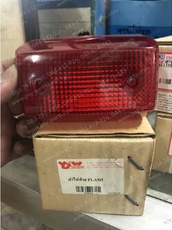 ฝาครอบไฟท้าย FLASH (T) 