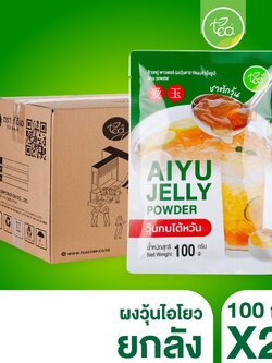 [ยกลัง 20 ถุง] ผงวุ้นไอโยว วุ้นเจ วุ้นอ้ายหยู้ วุ้นกบไต้หวัน โอ้เอ๋ว วุ้นจีน วุ้นเยลลี่ ชาตักวุ้น วุ้นตัก วุ้นคาราจีแนน aiyu jelly 100 กรัม ตรา ทีอีเอ