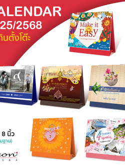 ปฏิทินตั้งโต๊2568 Calendar2025 ขนาดใหญ่ 9x8นิ้ว มี6ลาย (ราคาต่อ1เล่ม)