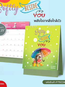 ปฏิทินตั้งโต๊ะ 2569/2026 ลาย Softly Beside You พลังใจจากสิ่งใกล้ตัว พร้อมเติมรอยยิ้มให้ทุกวัน
