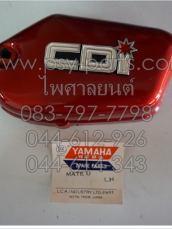 ฝาครอบข้างกล่อง CDI Y 80MATE-U สีแดงบรอนซ์