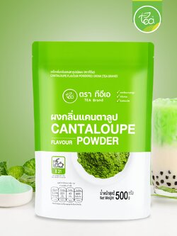 ผงแคนตาลูป สำเร็จรูป พร้อมชง 500 กรัม Cantaloupe ผงกลิ่นแคนตาลูป ผงชานมไข่มุก ผงชง ผงเครื่องดื่ม