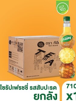[ยกลัง 12 ขวด] ไซรัปสับปะรด ไซรัปเฟรชชี่ Freshy ไซรัปผลไม้ เฟรชชี่ไซรัป น้ำสับปะรด น้ำเชื่อมผลไม้ ไซรัปเข้มข้น 710 ml/ขวด