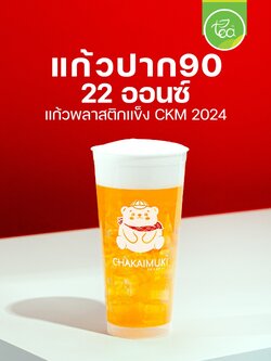 [PP22] แก้วPPเนื้อแข็ง พิมพ์ลาย แก้วพลาสติกแข็ง แก้วชาไข่มุก 22ออนซ์ ทรงตรง ปาก 90mm (50ใบ/แถว) แก้วพลาสติกสกรีนลาย