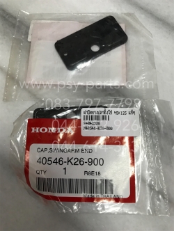 ฝาปิดหางปลาตั้งโซ่ MSX 125 แท้ๆ 40546-K26-900 (ราคาต่อชิ้น)