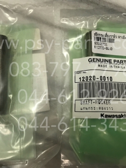 สลักกระเดื่องวาล์ว KAZE, KAZE 125, CHEER แท้ๆ ดี = เสีย 12020-0010 (ราคาต่อ 1 ชิ้น)