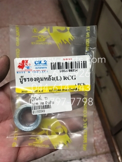 บูซดุมล้อหลัง RC 80, RC 100 (T) ด้านซ้าย