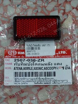 ทับทิมบังโคลนหลัง TENA, CLICK, CLICK 125, SCOOPY-I, SMILE, SONIC (T)