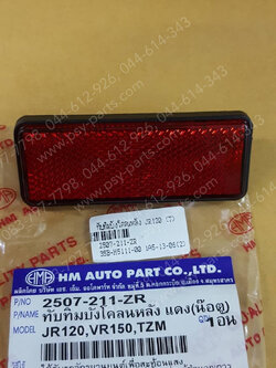 ทับทิมบังโคลนหลัง JR 120, MATE ALFA, BELLE/SL, FRESH, SPEED, TZM, VR 150, ZR 120 (T)