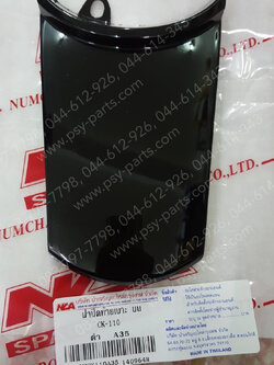 ฝาปิดท้ายเบาะ CLICK (T) สีดำ (A35) 