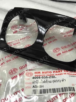 ฝาครอบฝาไฟท้าย DASH (T) สีดำ