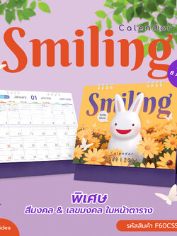 ปฏิทินตั้งโต๊ะ Smiling 2026/2569 ดีไซน์น่ารัก กระดาษพรีเมียม Lucky Color & Lucky Number