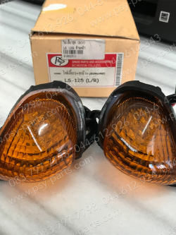 ไฟเลี้ยว LS 125R ด้านหน้า