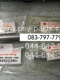 แกนขาตั้งคู่ MIO, FINO (T)