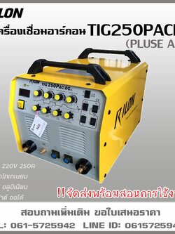 เครื่องเชื่อม อาร์กอน รุ่นTIG250PACDC ยี่ห้อRILON