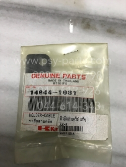 ตัวยึดสายคลัทช์ KR-R แท้ๆ 14044-1081