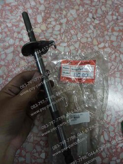 แกนเกียร์ RC 80 แท้โรงงาน 