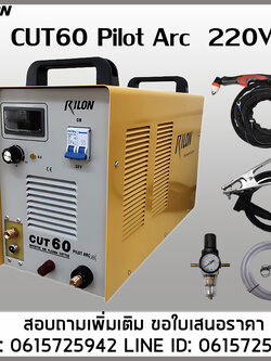 เครื่องตัดพลาสม่า CUT60PILOT ARC 220V RILON ตัดโลหะสวย