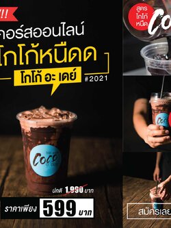 คอร์สเรียนออนไลน์ Coco a day 21 เมนูยอดนิยม คอร์สเรียนออนไลน์ โก้โก้ อะ เดย์