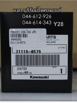 กล่อง CDI KSR-ใหม่ แท้ๆ 21119-0579