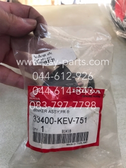 ไฟเลี้ยว NICE แท้ๆ หน้า-ขวา 33400-KEV-751