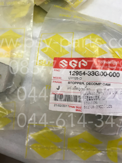 แผ่นยึดลูกเบี้ยวราวลิ้น STEP 125 แท้ๆ 12954-33G00-000