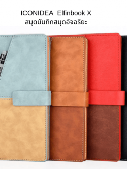 สมุดบันทึกอัจฉริยะ ICON IDEA Elfinbook X
