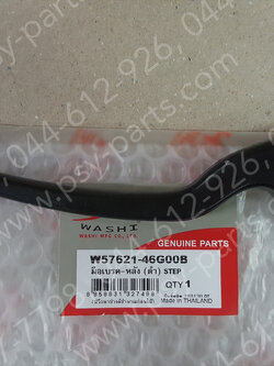 มือเบรคหลัง STEP สีดำ (ด้านซ้ายมือ)