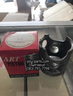 ลูกสูบชุด RX-K (ARTชุดเล็ก) 0.75 (S3)