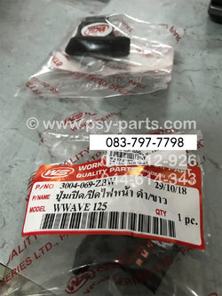 สวิทช์เปิดไฟหน้า WAVE 125, WAVE 110S (T)