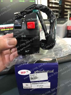 สวิทช์แฮนด์ SONIC (T) ด้านซ้าย