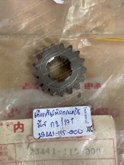 เฟืองเกียร์ติดแกนคลัทช์ BEAT แท้ๆ เกียร์ 2/17 ฟัน 23441-115-000 