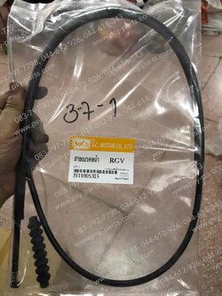 สายเบรคหน้า RGV