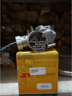 คาร์บูเรเตอร์ BEAT (T) ลูกเร่งชุบ