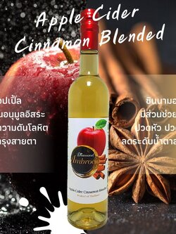 เครื่องดื่มไซเดอร์ จากแอปเปิ้ลและซินนามอน ตราไดมอนด์ แอมโบรเซีย ขนาด 500 มล 155 บาท : Healthy Hut