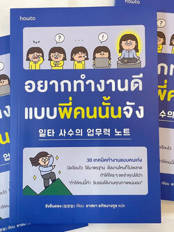 อยากทำงานดีแบบพี่คนนั้นจัง /ผู้เขียน: ชังอึนยอง /สำนักพิมพ์: อมรินทร์ How to